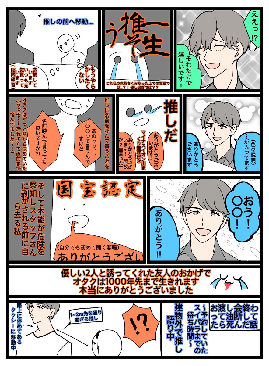 もう少しで1年経つけどようやくお渡し会レポ描けたので載せさせて下さい 良いよ ありがとうございます!載せます
>>>死ぬほど見にくい<<<
⚠️文字縦書き横書きグチャグチャ 