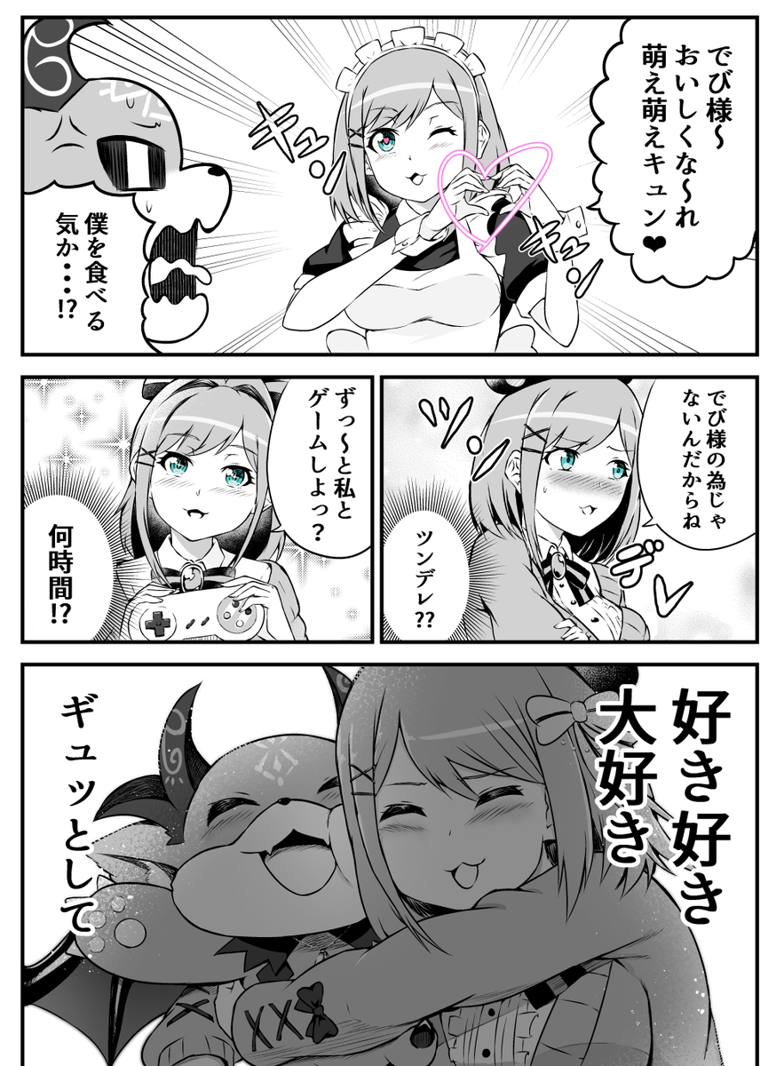ギュッとして!
#るるのアトリエ #でびるさまにささげるえ
#でびるる 