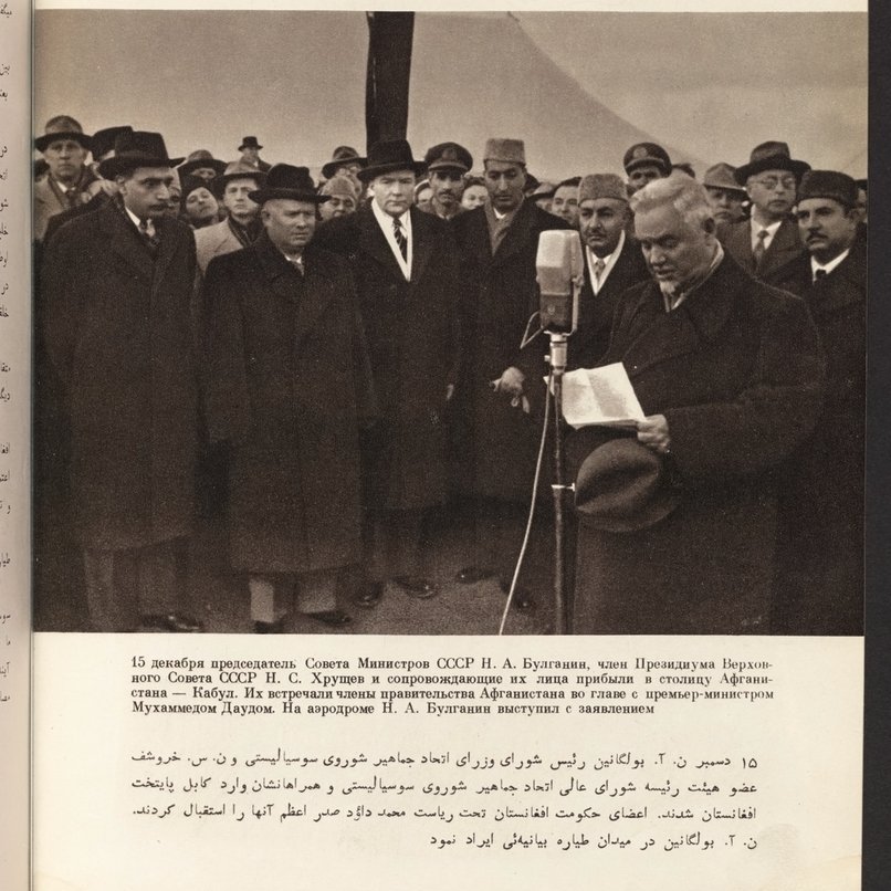 Thread on Naghlu Dam Tweets by AF ( @TheFahimi): 1/8Khrushchev and Bulganin welcomed by PM Muhammad Daud Khan in  #Kabul in Dec 1955. They agreed to extend a $100 million aid by USSR to  #Afghanistan which would build  #Naghlu dam, Bagram military airfield and Darunta dam.