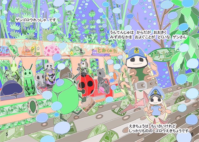ゲンゴロウのtwitterイラスト検索結果 古い順