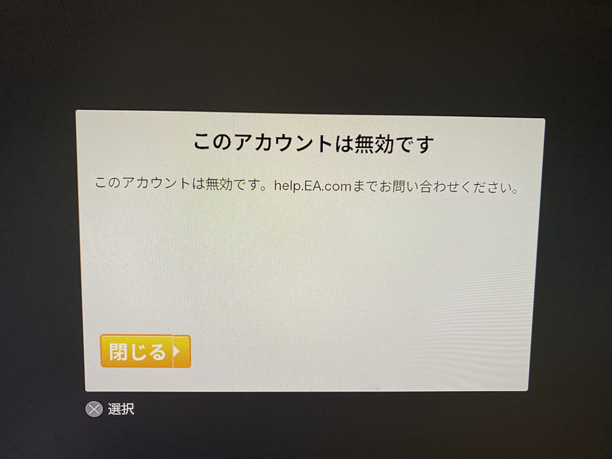 うみたろー Ps4でapex初めてやろうと思ったらこのトップ画面でなんか押すとこれになるなぜえ このアカウントは無効です ってなに 初プレイなのに Eaゲームはむかーしbfやったことある でもeaアカウントは設定されてなかったっぽい 誰か助けてくれ