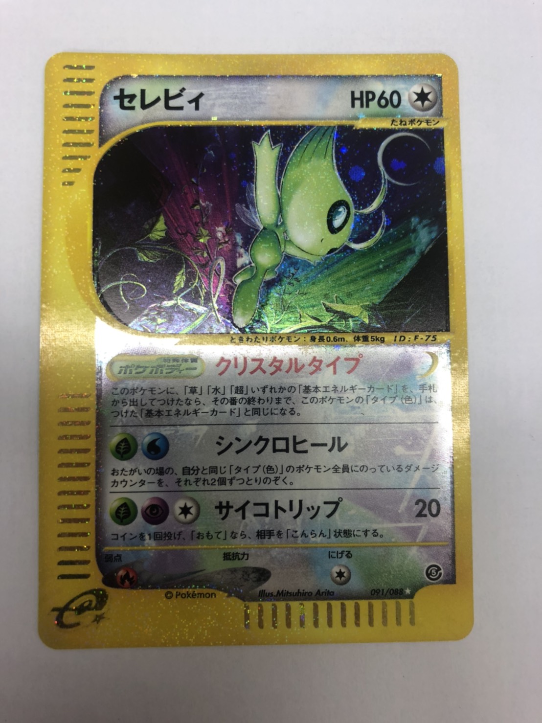 限定販売 早い者勝ち ポケモンカードセレビィ クリスタルタイプ ポケモンカードゲーム