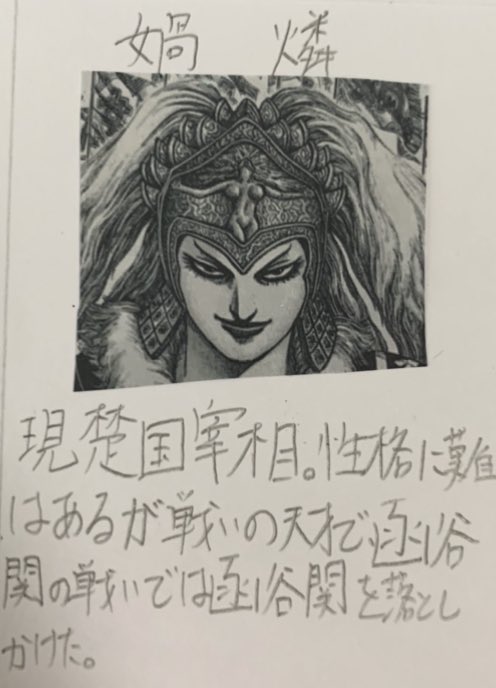 Uzivatel 毎日キングダム Na Twitteru ネタバレ注意 今日から楚国編です カ燐 現楚国宰相 性格に難はあるが戦いの天才で 函谷関の戦いでは函谷関を落としかけた キングダム