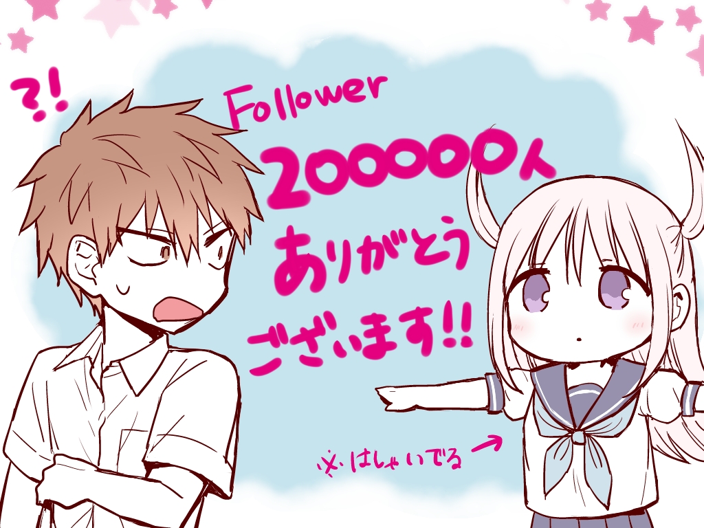 気付いたらフォロワーさん20万人突破していました…!
ありがとうございます!!!
これからも色々描くのでよろしくお願いします? 