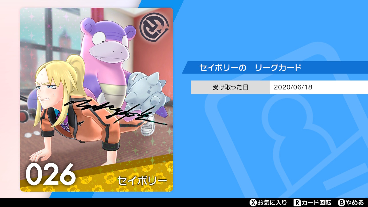 藤丸むらさき セイボリーくんのレアリーグカード このジャージ セブンイレブンの購入特典衣装だよな ポケモン剣盾 Nintendoswitch