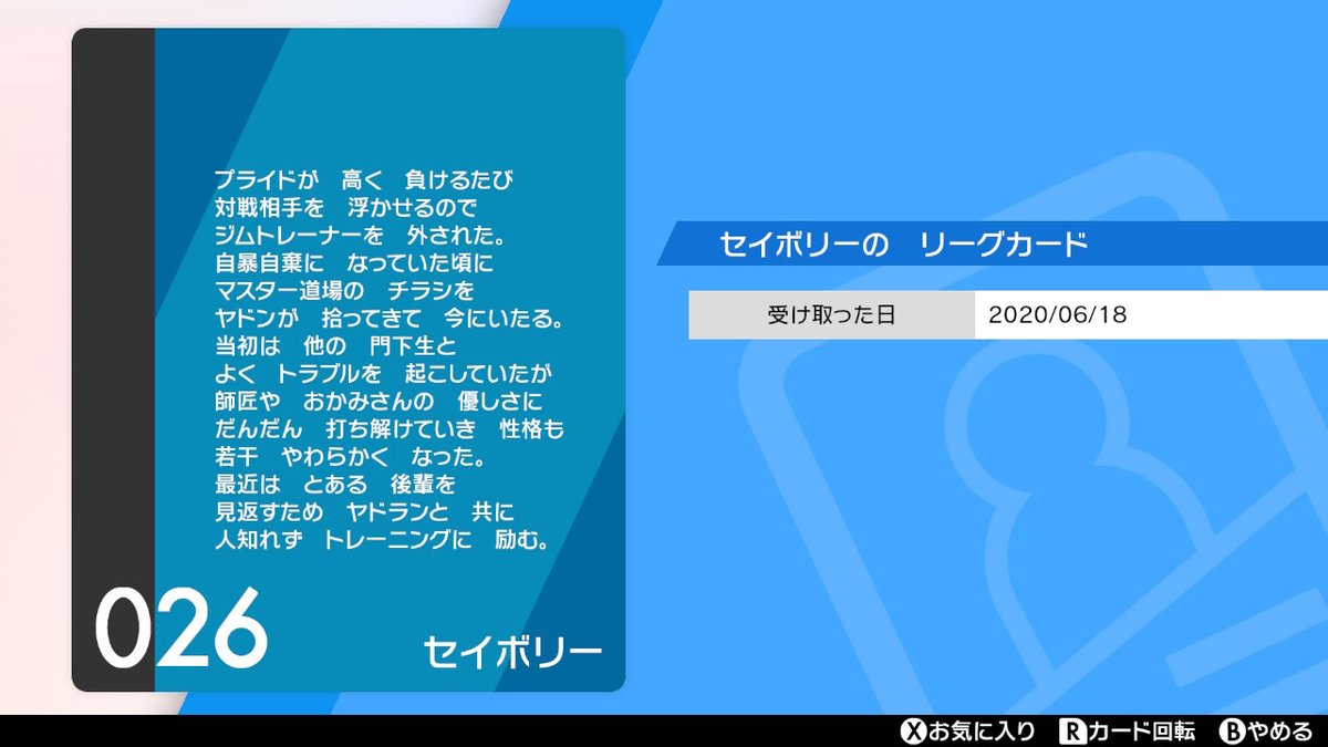 藤丸むらさき セイボリーくんのレアリーグカード このジャージ セブンイレブンの購入特典衣装だよな ポケモン剣盾 Nintendoswitch 藤丸むらさき セイボリーくんのレアリーグカード このジャージ セブンイレブンの購入特典衣装だよな ポケモン剣盾 Nintendoswitch