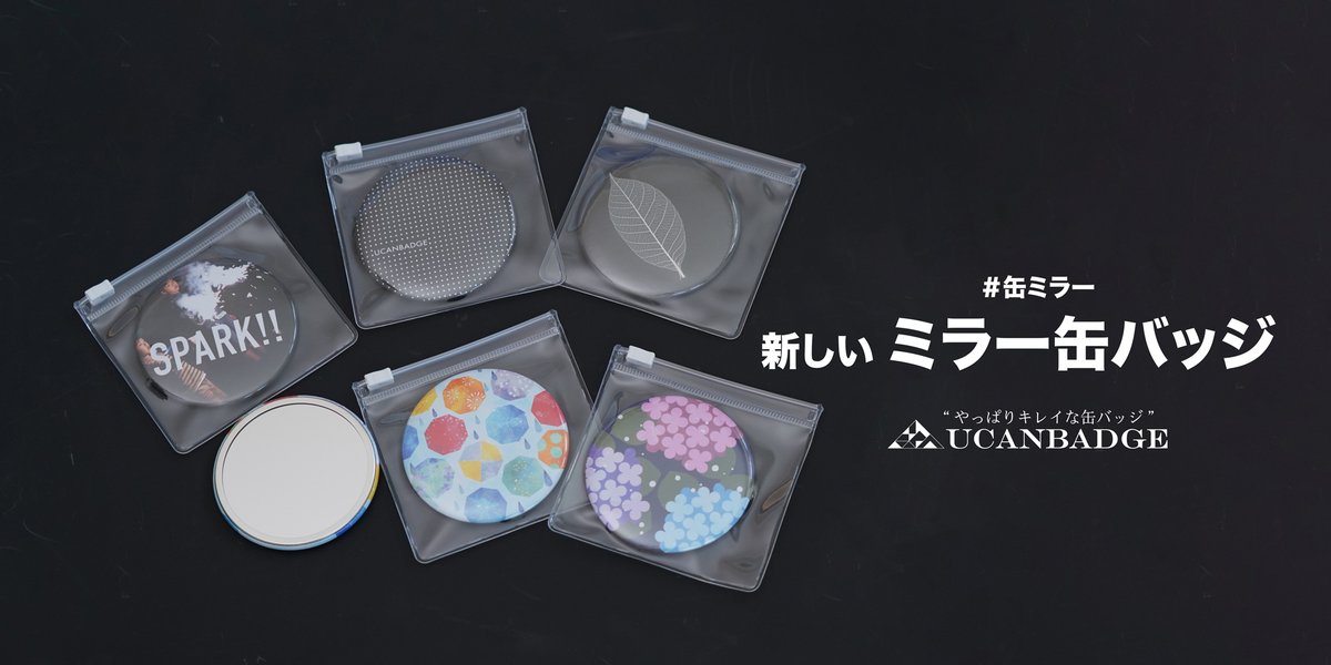 缶バッジ印刷所集2021 缶マグネット 缶ミラー 缶ストラップ 缶キーホルダー等 Togetter