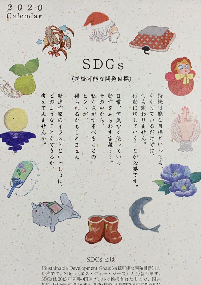 鳥原久資 小さな会社のｓｄｇｓ伝道師 年カレンダー お題はsdgs 素材のバナナペーパーの風合いがいい感じです バナナペーパー バナナペーパーカレンダー Sdgsカレンダー