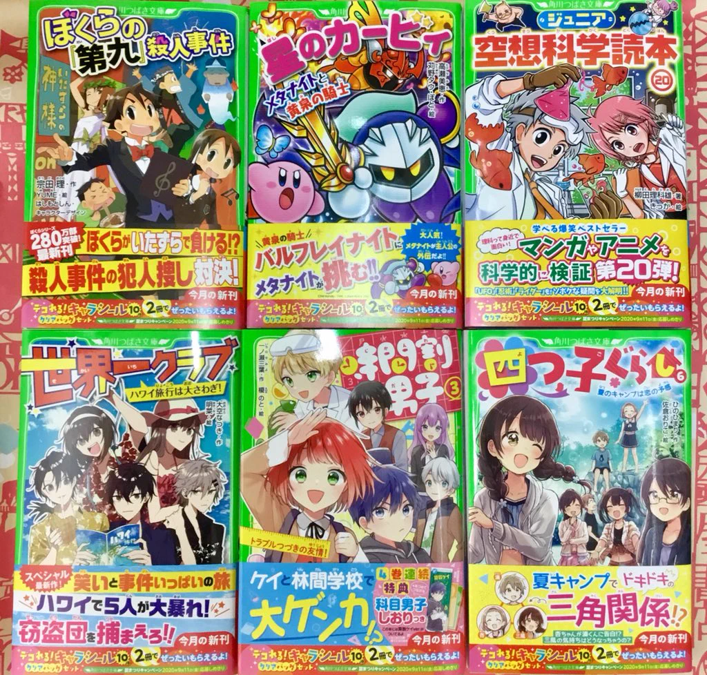 紀伊國屋書店 新宿本店 auf X: „【6階児童書】C40角川つばさ文庫の棚に