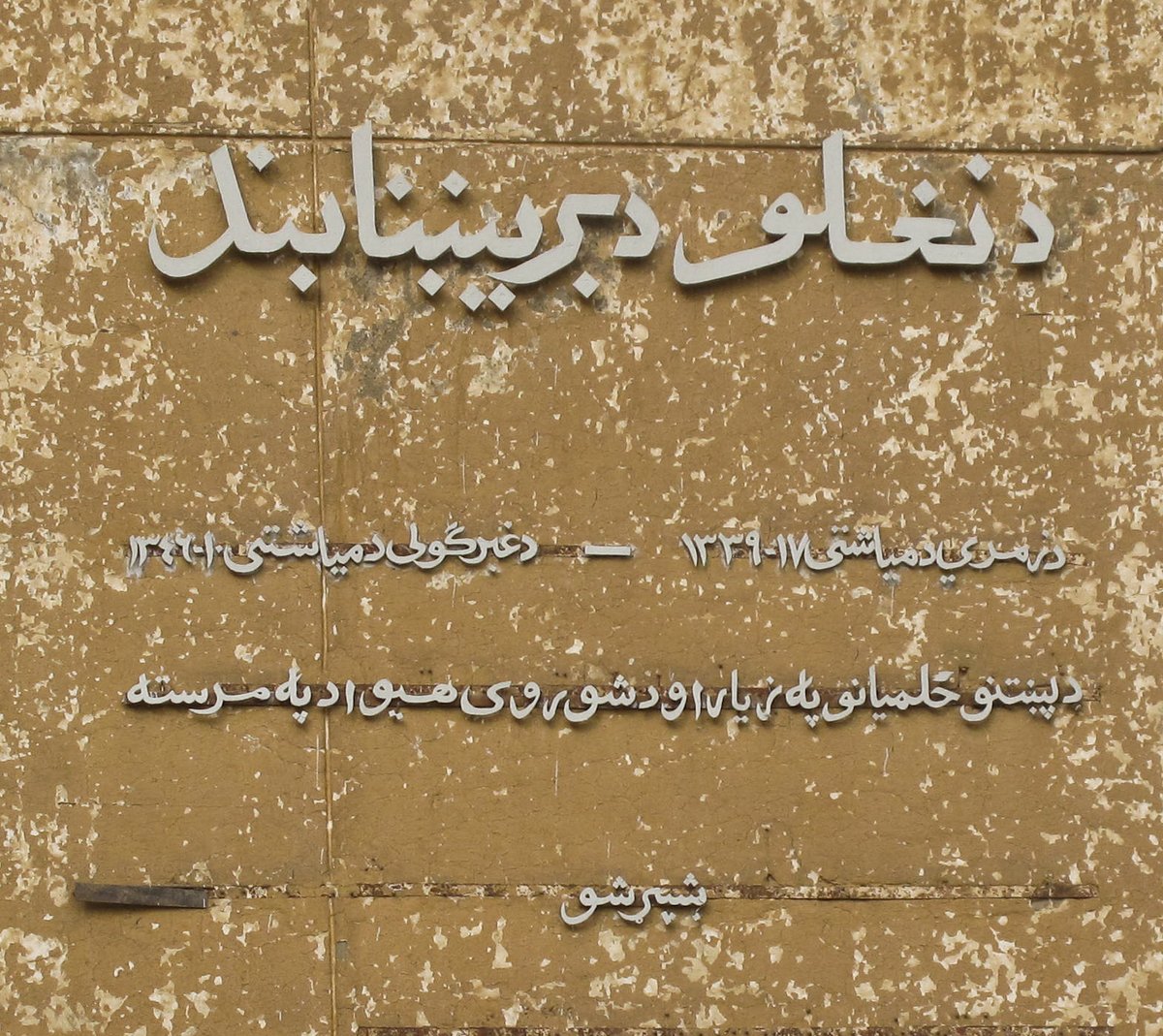 4/8By 2001, only two generators out of the total four were operating. The government of  #Afghanistan first awarded a  #Russian company to rehabilitate the plant. Later, with the financial support of the World Bank, all four generators of the dam were made operational. /AF