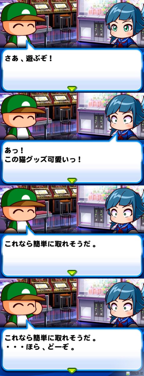 ট ইট র レモネード パワプロアプリ 空デートを拝もう 津乃田梨亜ちゃん ゲーセン編 猫グッズには目がない 心の声 実際に声に出してほしいンゴねぇ 空デートを拝もう 津乃田梨亜 パワプロアプリ パワプロ