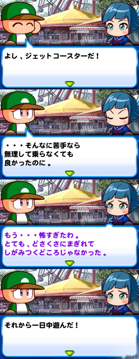 レモネード パワプロアプリ Sur Twitter 空デートを拝もう 津乃田梨亜ちゃん 遊園地 ジェットコースター編 素直になれない どさくさにまぎれたい 空デートを拝もう 津乃田梨亜 パワプロアプリ パワプロ