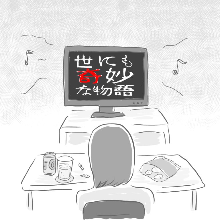 ささっ、放送にむけて準備して
テレビの前でスタンバイするゾ!
#世にも奇妙な物語 #西野ン 