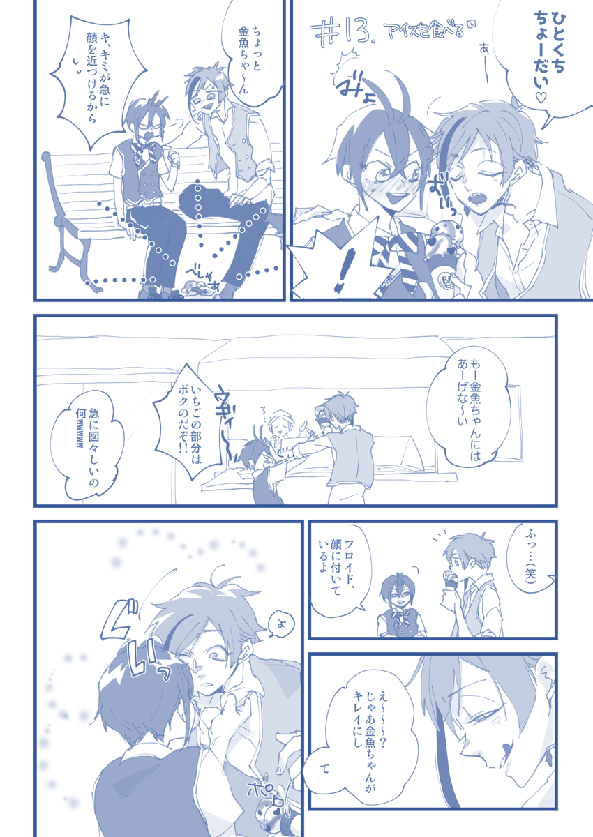 13.アイスを食べる
#30日CPチャレンジ #フロリド #twst_BL 
ゴスマリのかんじで普段からギャイギャイしてるフロリドちゃんかわいいとおもいました(感想…?) 
