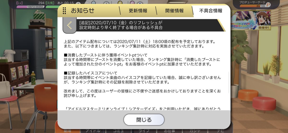 ミリオンライブ シアターデイズ 公式 現在開催中のイベントにて 07 10 金 のリフレッシュが設定時刻より早く終了する場合がある不具合についての対応を公開しました 詳細はアプリ内お知らせをご確認ください ユーザーの皆様にご不便やご ミリオンライブ シアターデイズ 公式 現在開催中のイベントにて 07 10 金 のリフレッシュが設定時刻より早く終了する場合がある不具合についての対応を公開しました 詳細はアプリ内お知らせをご確認ください ユーザーの皆様にご不便やご