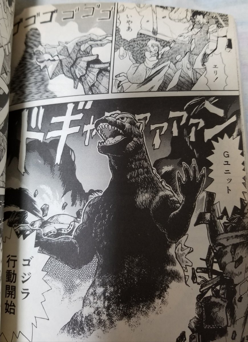 プッチ 力作揃いの ゴジラcomic を読み返して 僕が特に気に入った作品は Godzilla 悪夢の選択 でした 宇宙戦争物 ゴジラvs物と言った内容 侵略者が送り込んだ怪獣 ガンドラに対し 地球政府は最終兵器 ゴジラを覚醒させる オリジナル怪獣
