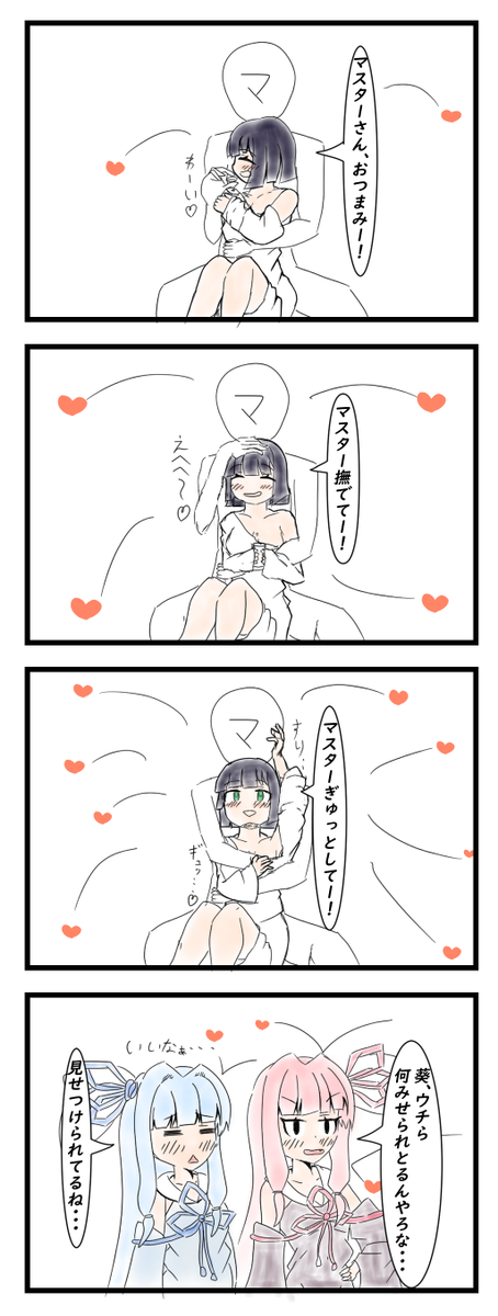 セイカさんとイチャイチャしたいんですけど(半ギレ) 