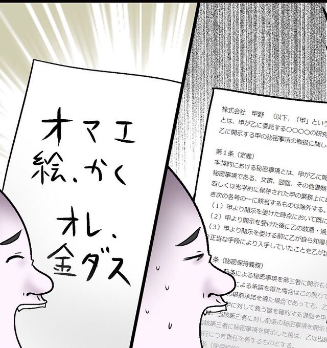左…僕たちが心から望む契約書
右…嫌な契約書 