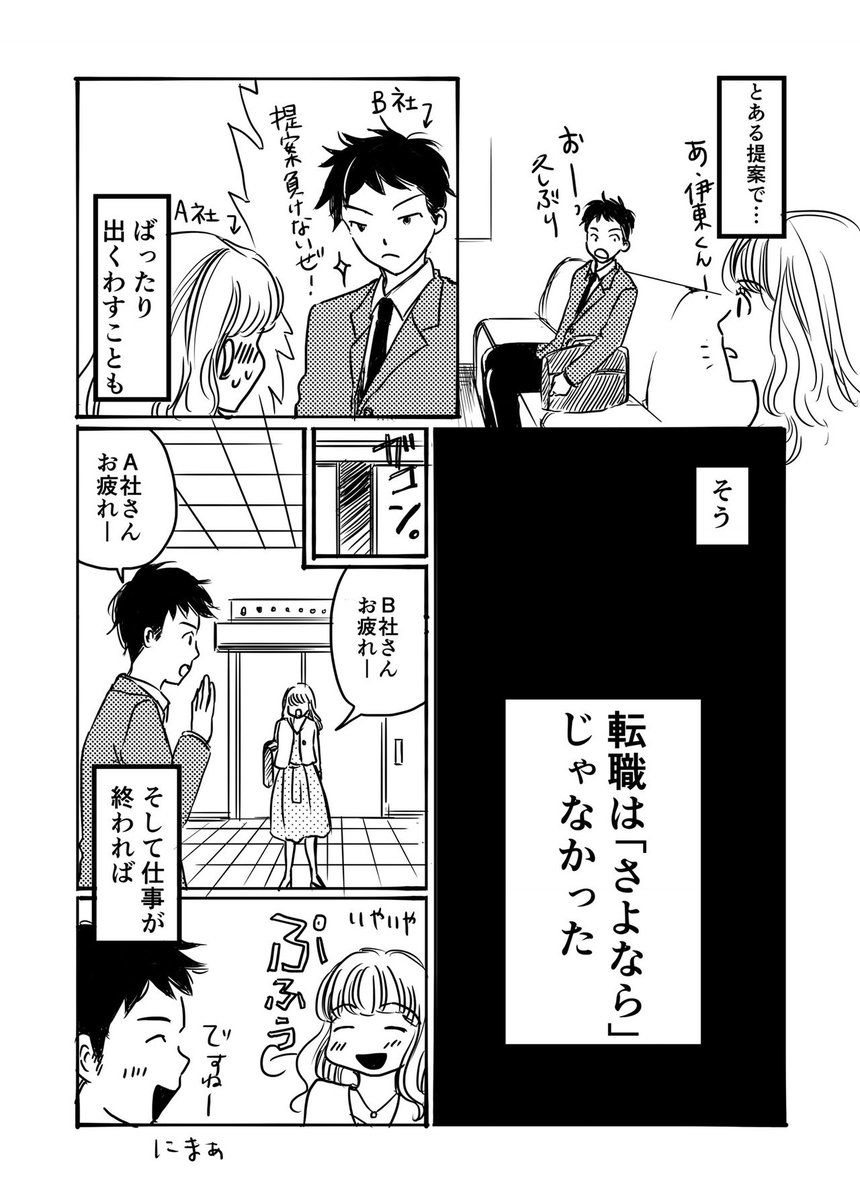 漫然と働いてきたわたしが、転職して大切なことに気付いた話 2/2
#コルクラボマンガ専科
#漫画が読めるハッシュタグ