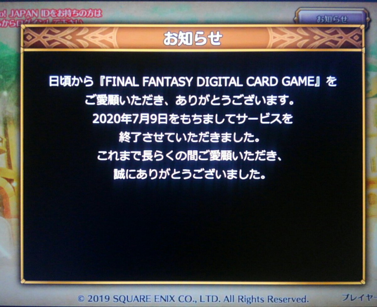 dande31049's tweet photo. FFDCG、9日終了だったのか…🐧
どんな状況だったのか~くらいは見ておきたかった(´・ω・`)
しかし、公式Twitterも5月の終了告知以降は全くツイートしてないのは…なんだかなぁ~😓
#FFDCG https://t.co/1JvYcUrr7V