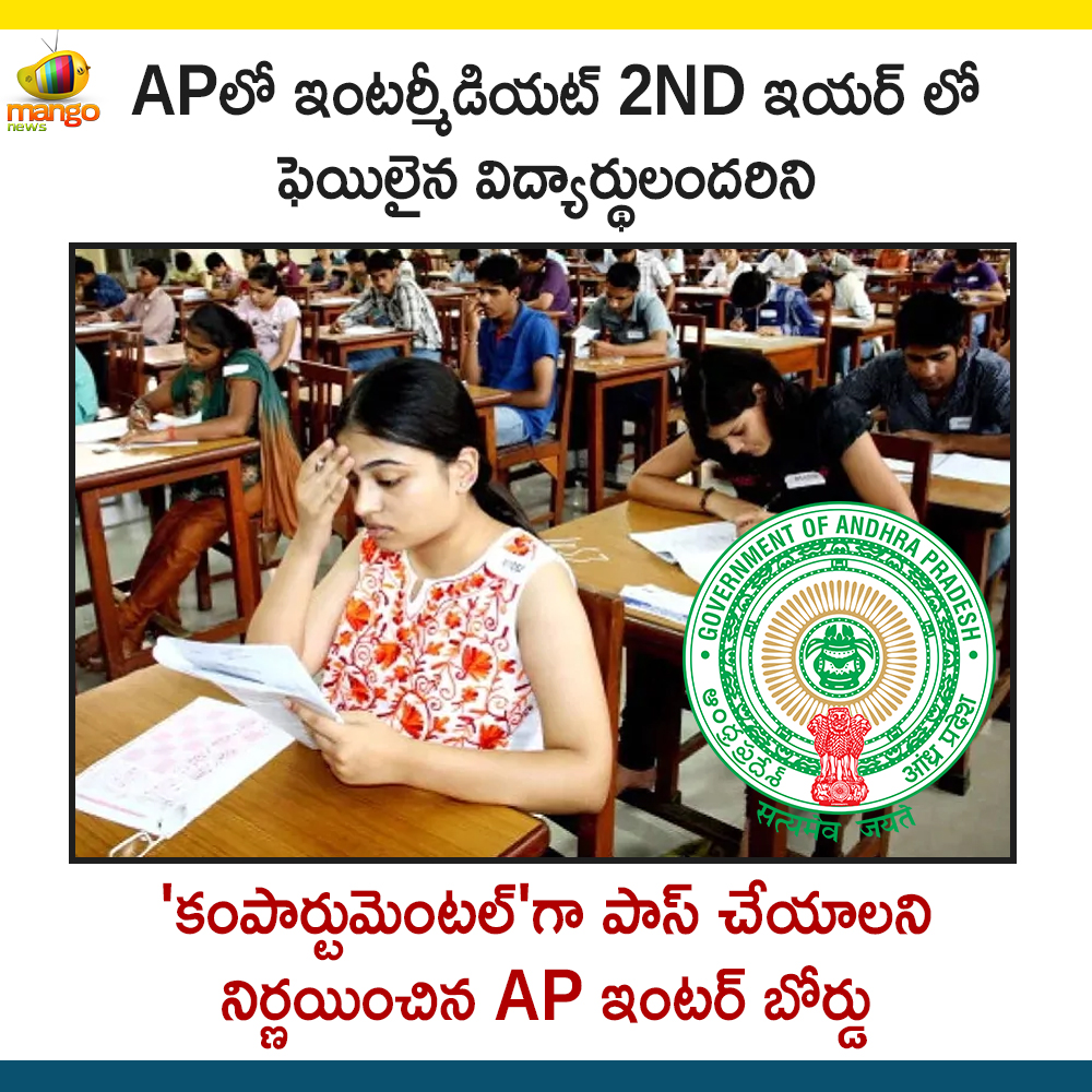 Mango_News's tweet image. ఆంధ్రప్రదేశ్ లో ఇంటర్మీడియట్‌ 2nd ఇయర్ లో ఫెయిలైన విద్యార్థులందరిని కంపార్టుమెంటల్‌ కేటగిరీలో పాస్ పాసు చేస్తున్నట్లుగా ఏపీ ఇంటర్‌ బోర్డు తాజాగా ప్రకటించింది.

#APGovt #CMJagan #APInterBoard #APInterExams #MangoNews