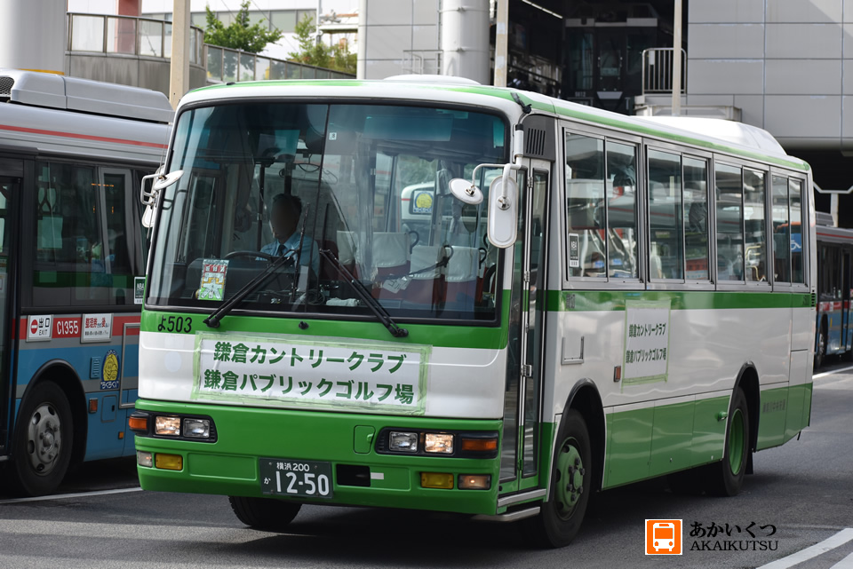 ট ইট র あかいくつ 神奈川中央交通 よ503号車 横浜0か1250 Kk Mk25hj 03年式 鎌倉カントリー倶楽部 鎌倉パブリックゴルフ場 7 大船駅 ブログあかいくつ 神奈川中央交通 横浜営業所