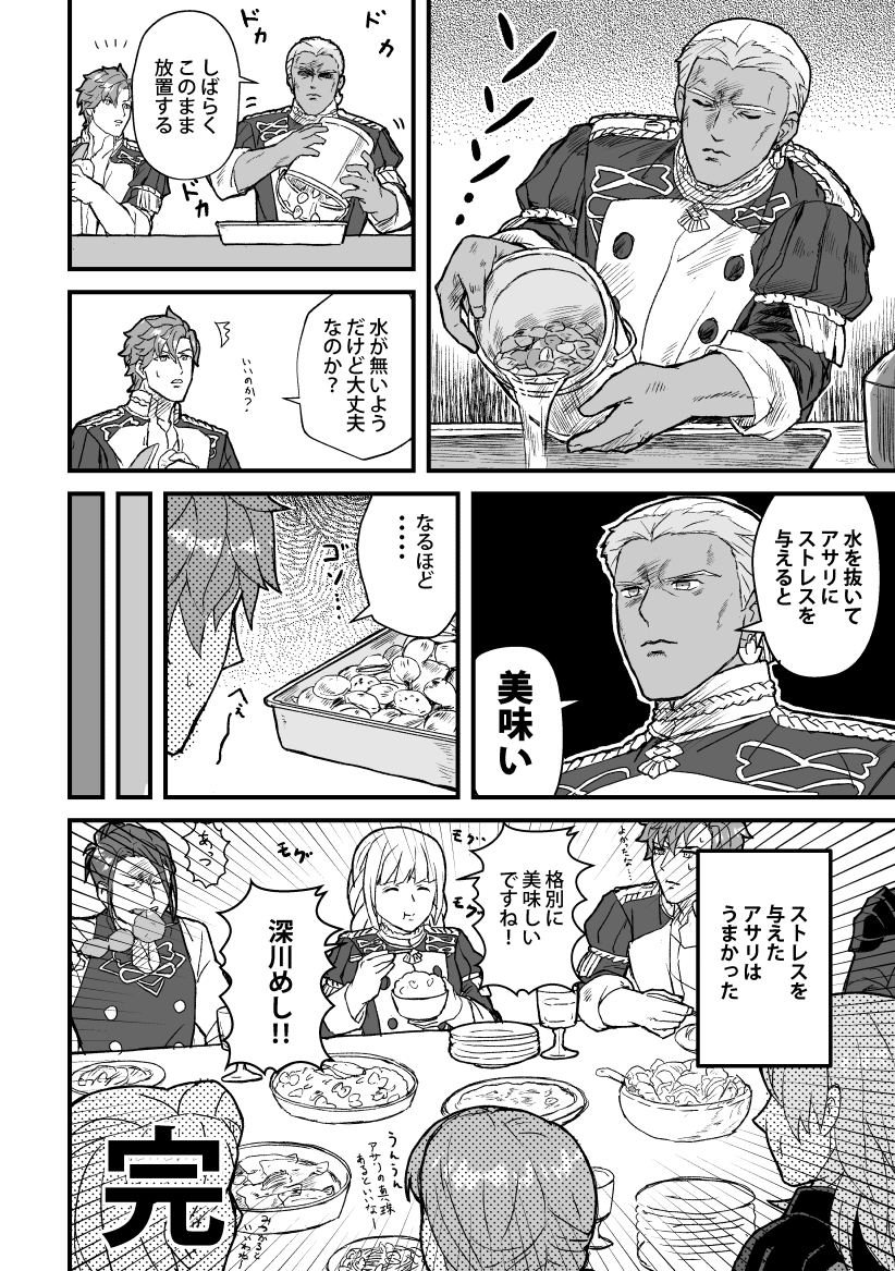 真夏の青獅子謎漫画 