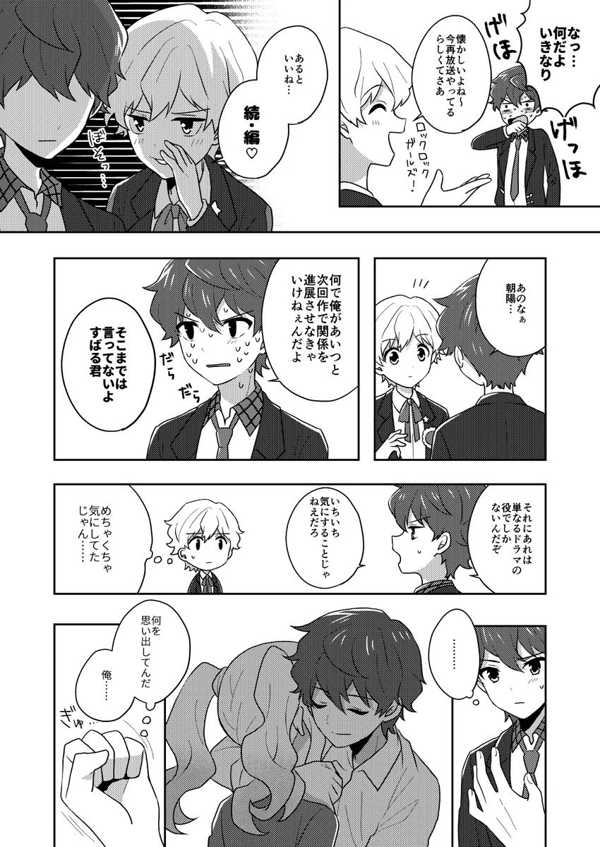 すばゆめアンソロに参加させていただきました!豪華メンバーに囲まれて緊張しますが、結城すばるきゅんがただただヘタレている漫画を6Pほど描きました。よろしくお願い申し上げます。
#すばゆめアンソロmix_juice 