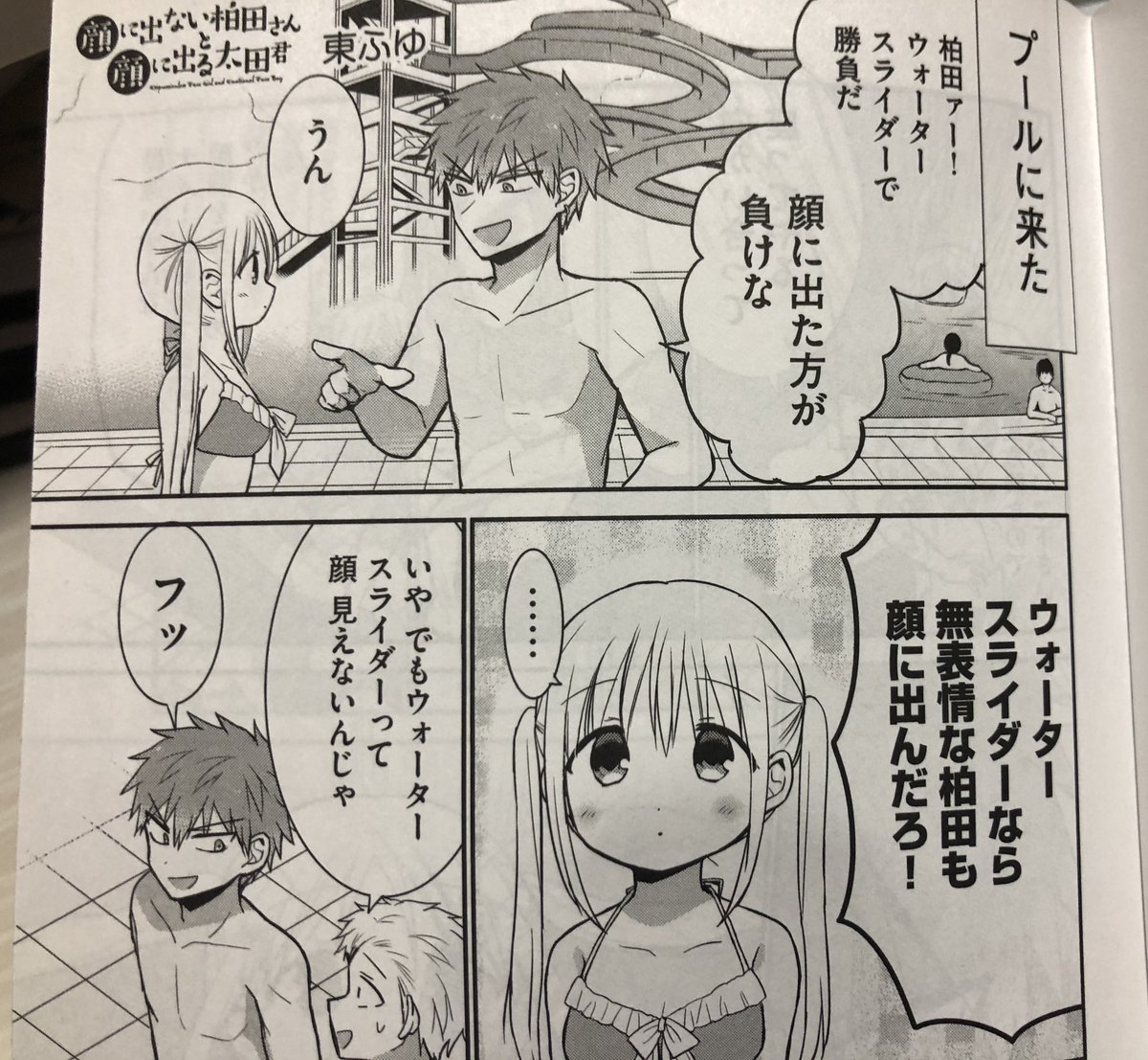 ちなみにカドコミシールが貼ってあるのを買うと小冊子が付いてくるらしいです。柏田さんはプールでバトルする4p描き下ろし漫画載せていただいてるのでよろしくお願いします?‍♂️
カワイイ宇崎ちゃんが表紙! 