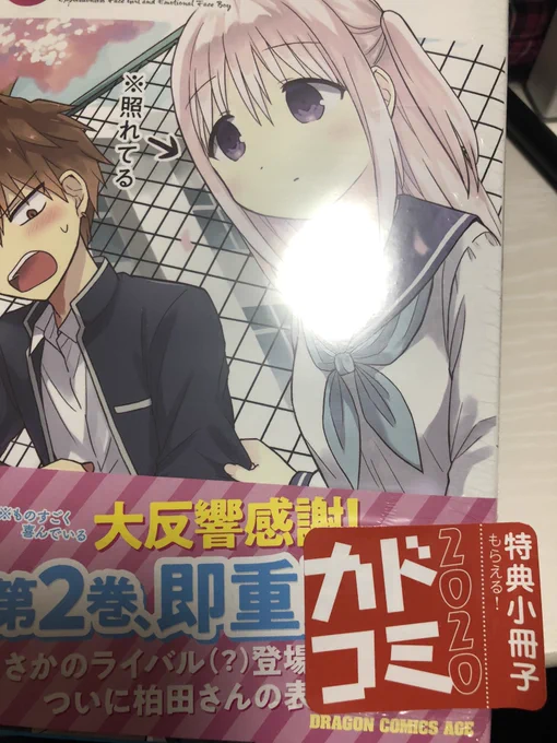 ちなみにカドコミシールが貼ってあるのを買うと小冊子が付いてくるらしいです。柏田さんはプールでバトルする4p描き下ろし漫画載せていただいてるのでよろしくお願いします?‍♂️
カワイイ宇崎ちゃんが表紙! 