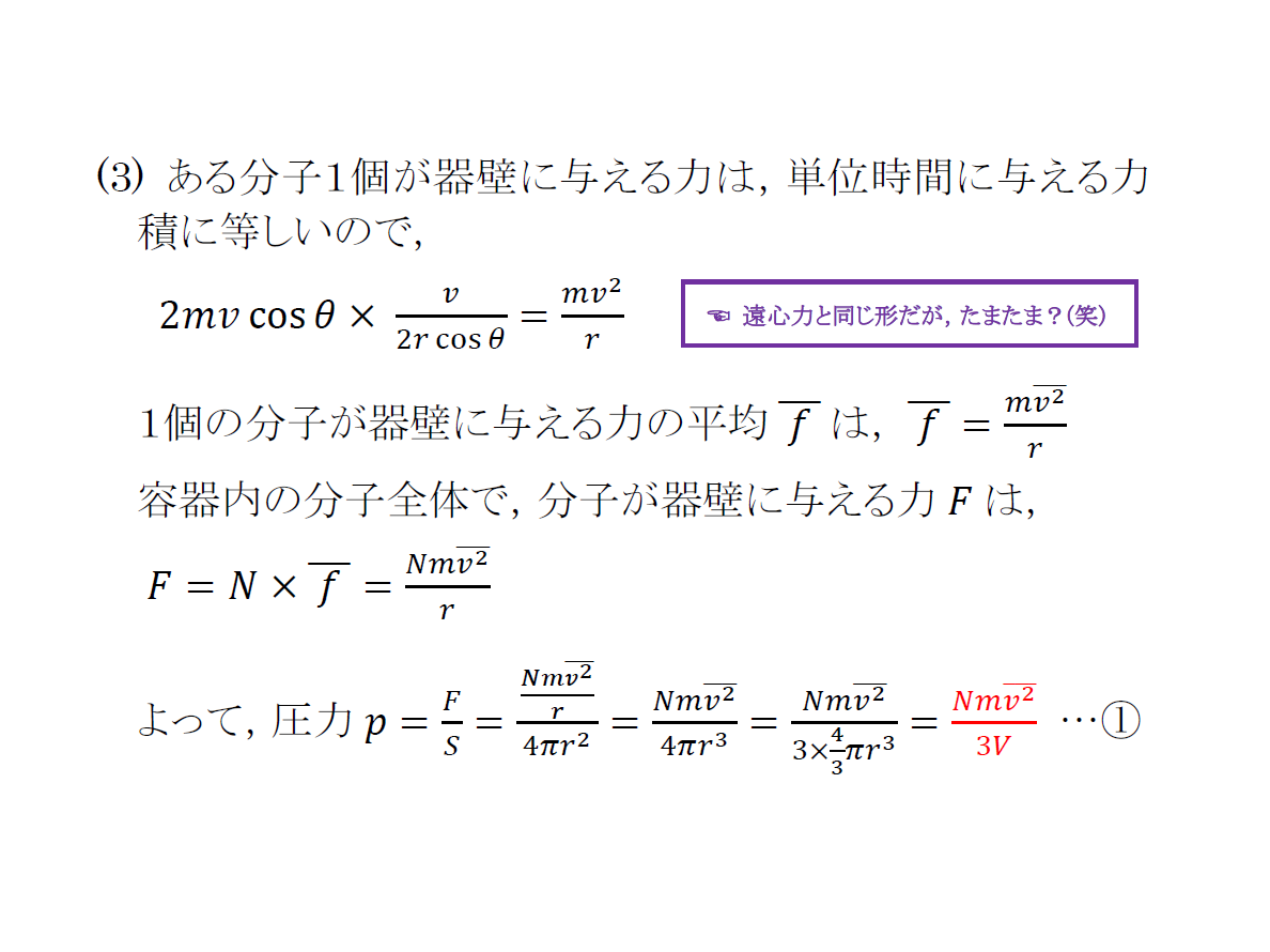 マナ物理 Sur Twitter 気体の分子運動論 その１ 解答 解説 二乗平均速度 は以前は 二乗平均平方根速度 と言っていました 意味的には後者の方が正しいのですが 数研出版はカッコ書きで 根平均二乗速度 という名称も併記しています 英語表記が