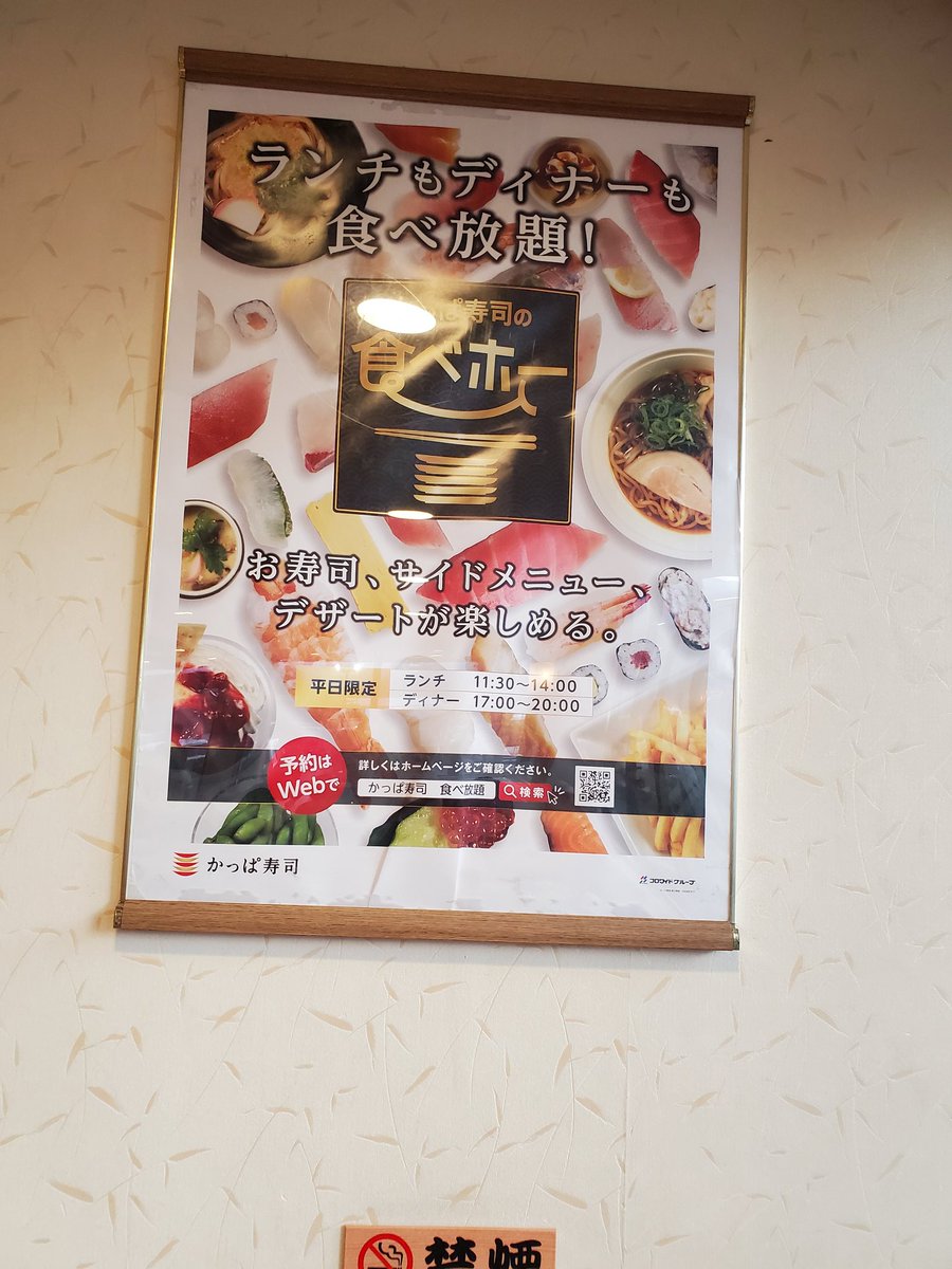 柳澤久明 V Twitter 今日は37日遅れの誕生日の夕食 でかっぱ寿司千曲店に来ています