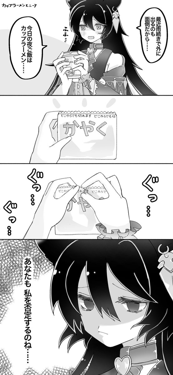 グラブル カップラーメンを食べるニーアの四コマです グラブル ミズガルズ162の漫画