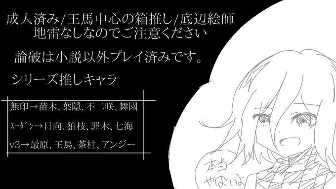 ダンガンロンパのtwitterイラスト検索結果