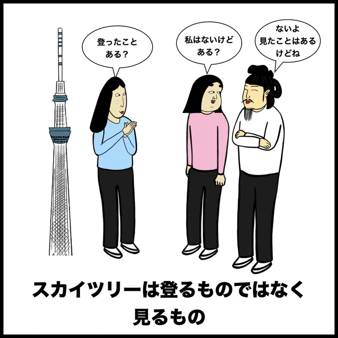 東京出身者あるある 