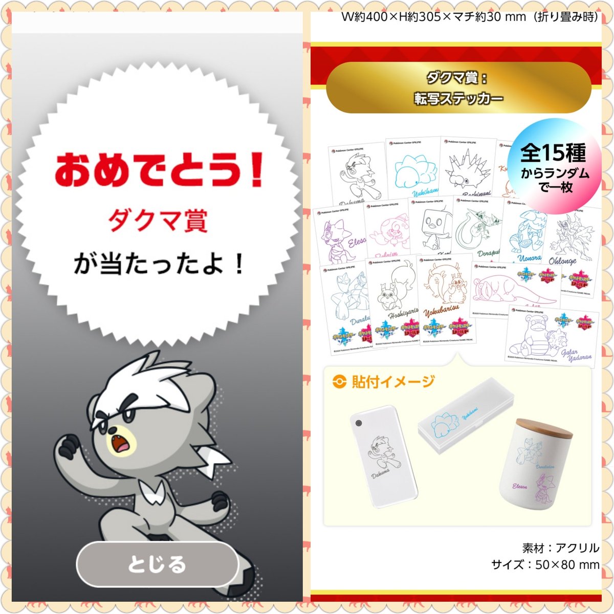 ダクマ賞