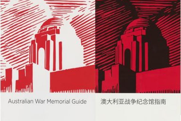 3/n Fascinatingly the first 'woodcut' style cover of tessellated memorial buildings, seems to be re-used (reconfigured) as the current 'other languages' self guided option, as offered at the  @AWMemorial today. Here, Simplified Chinese. Link:  https://www.awm.gov.au/visit/visitor-information/tours