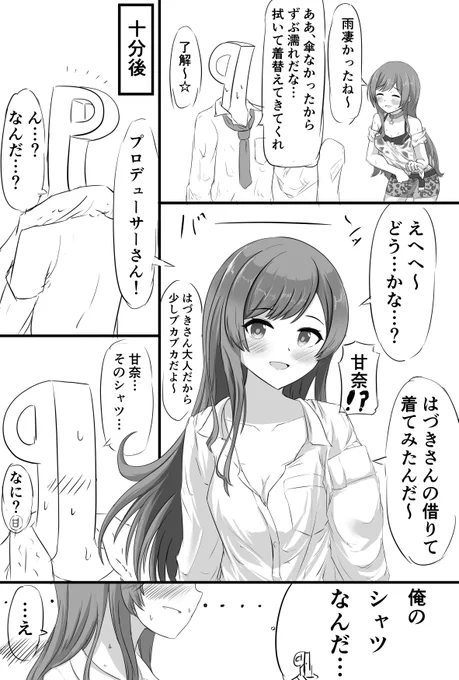 彼シャツ甘奈#シャニマス 