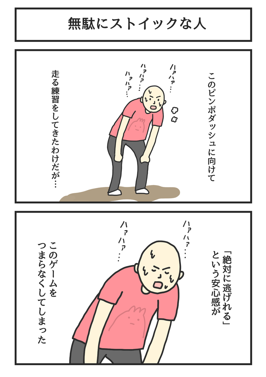 無駄にストイックな人 