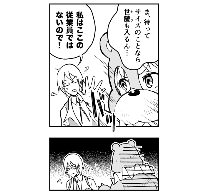 私は全身着ぐるみ好きですけど!
あっちなみにこの場合の客層というのは、作中においての「お客さん」のことです。子供連れを狙うつもりだったのか…どうなのか…