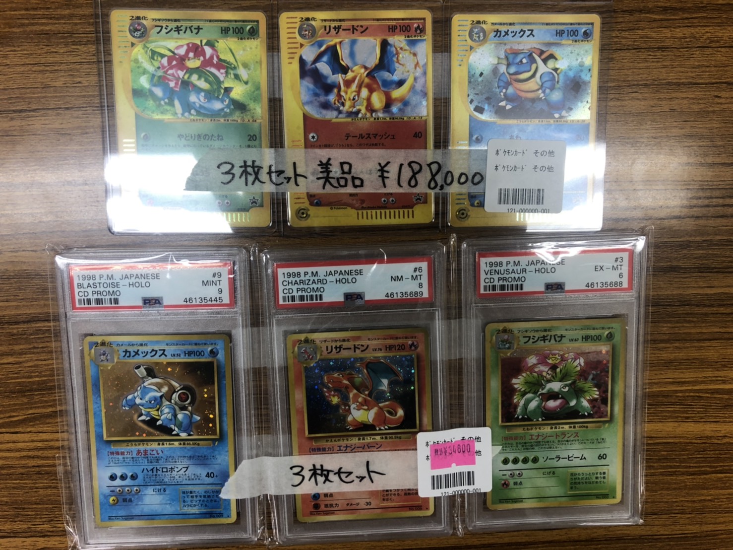 カードラッシュポケモンカード その トリプルゲットキャンペーン のフシギバナ リザードン カメックスの3枚セット 完美品級 1 000 とりかえっこプリーズ のフシギバナ リザードン カメックスの3枚セット Psa鑑定済 カードラッシュポケモンカード その トリプルゲットキャンペーン のフシギバナ リザードン カメックスの3枚セット 完美品級 1 000 とりかえっこプリーズ のフシギバナ リザードン カメックスの3枚セット Psa鑑定済