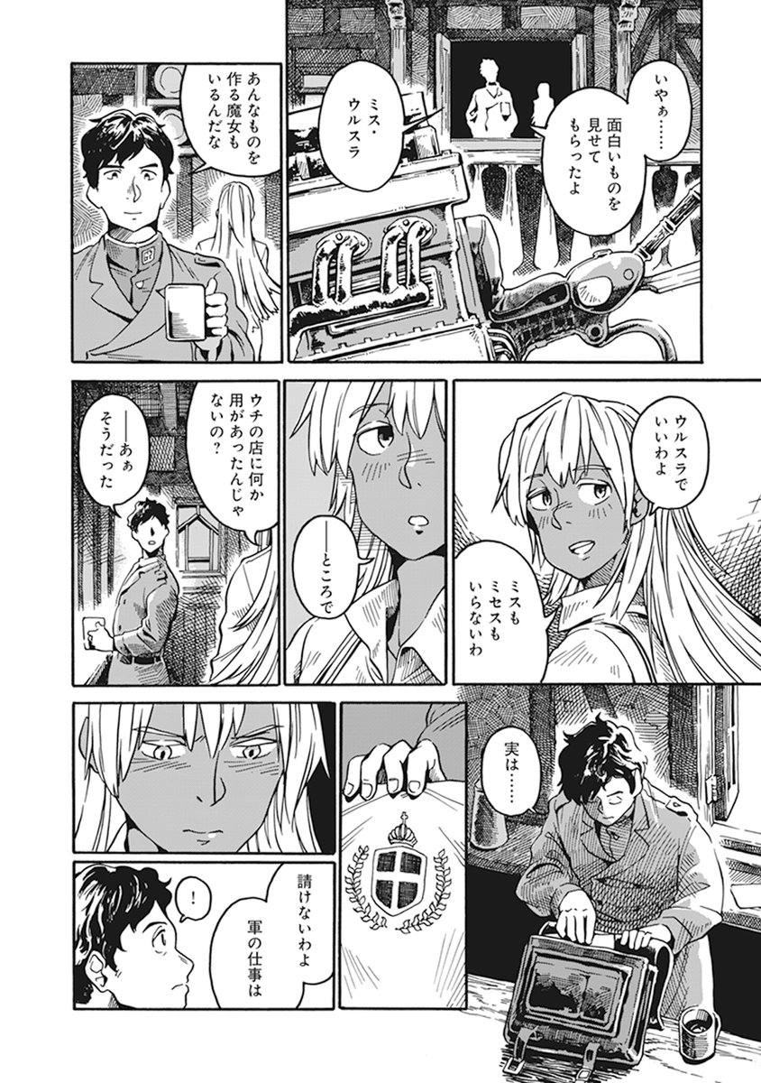 ハルタ 大上明久利作品集 Killer Queen 試し読み 6 8