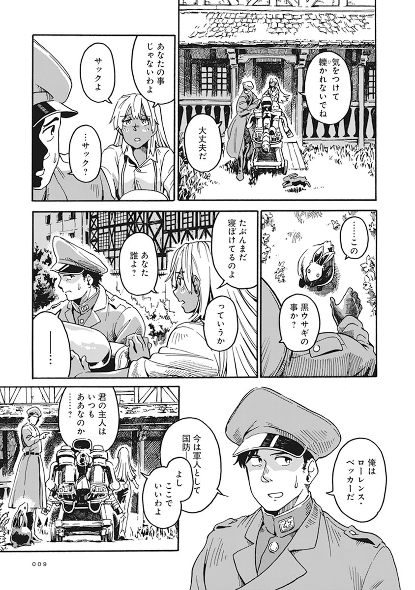 ハルタ 大上明久利作品集 Killer Queen 試し読み 6 8