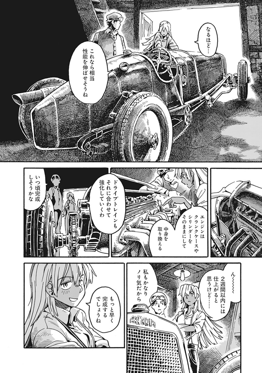 ハルタ 大上明久利作品集 Killer Queen 試し読み 6 8
