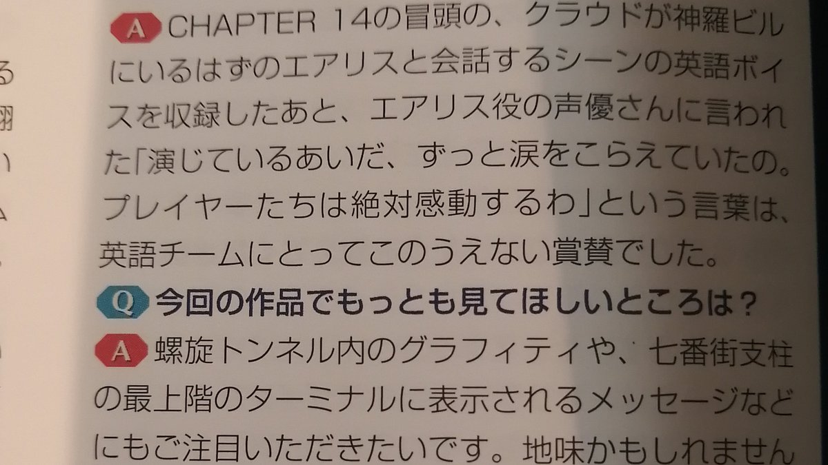 もぐり 英語チームの開発中の忘れられない思い出 英エアリスの声優さん 演じている間 ずっと涙をこらえていたの プレイヤーたちは絶対感動するわ この言葉は英語チームにとってのこの上ない賞賛でした アルマニ参照 英語翻訳された方々 演じて