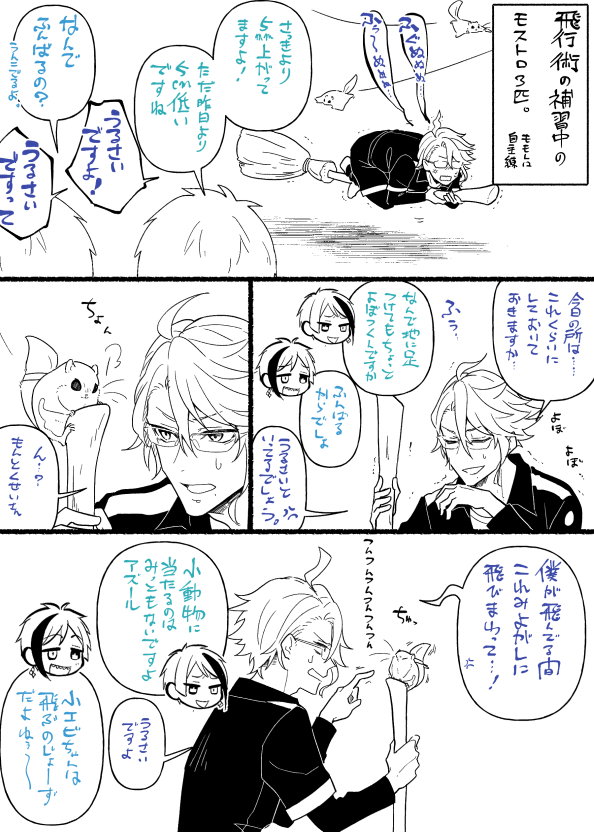 もんとくせいと飛行と海んちゅ=^・ω・^=もんとくせいは少し性格の悪いももん 