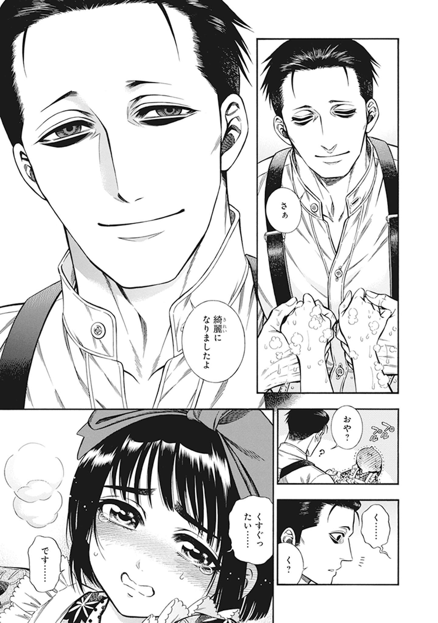 ハルタ 煙と蜜 第一集 試し読み 5 8 T Co Jsnniotkzi Twitter