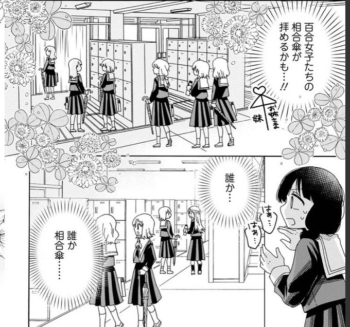 Aka 百合好き 5 Equal Parts さんのマンガ一覧 リツイート順 11ページ ツイコミ 仮