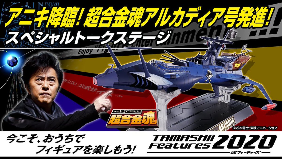 t_features's tweet photo. 【『TAMASHII Features 2020』配信終了迫る!】
7月5日(日)に配信された番組は7月12日(日)いっぱいでアーカイブ配信が終了となります(一部を除く)。 #ボルテスV #マクロス #ダンクーガ #キャプテンハーロック などお見逃しなく!!
イベント公式サイトは→ https://t.co/Be43y4nYBZ
#t_features2020 https://t.co/5BA4KZNyIL