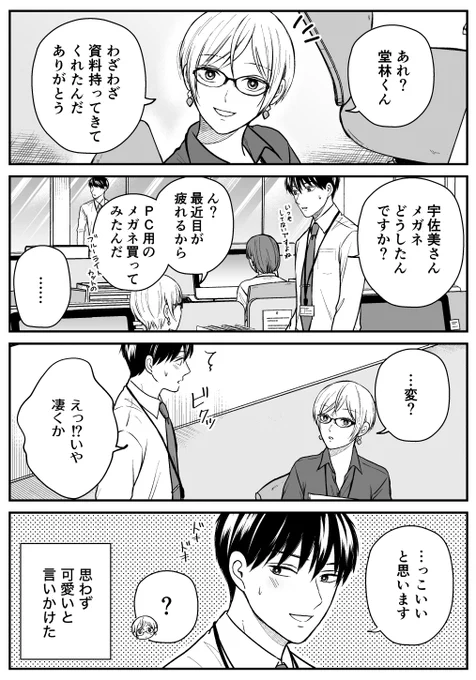 【創作漫画】三ヶ月前に別れた先輩後輩の話(番外編)付き合う前のある日の出来事 